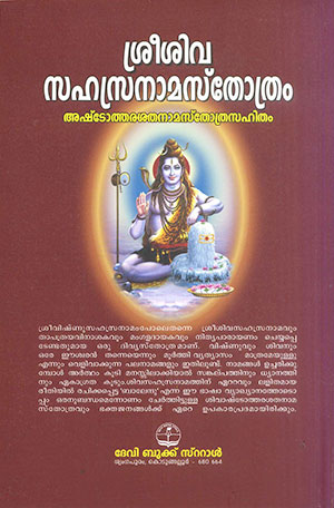 SREE--SHIVA-SAHASRANAMASTHOTHRM2 SREE--SHIVA-SAHASRANAMASTHOTHRM2
