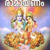 Book SREE VALMEEKEE RAMAYANAM