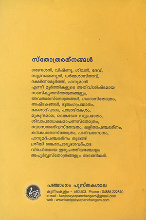 STHOTHRARATHNANGAL2 STHOTHRARATHNANGAL2