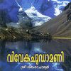 Book VIVEKACHUDAMANI