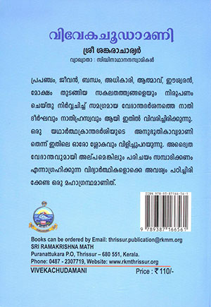 VIVEKACHUDAMANI2 VIVEKACHUDAMANI2