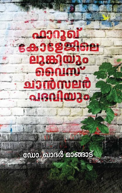 Book FAROOK COLLEGILE LUNGIYUM VICE CHANCELLOR PADAVIYUM