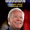 Book JOE BIDEN: AMERICAN PRESIDENT PADATHILEKKULLA YATHRA