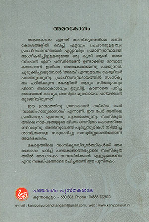 AMARAKOSHAM2 AMARAKOSHAM2