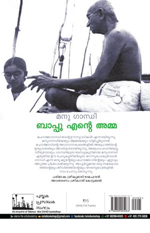 BAPPU-ENTE-AMMA2 BAPPU-ENTE-AMMA2