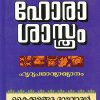Book HORASASTHRAM Volume-1