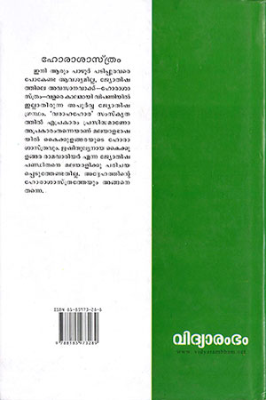HORASASTHRAM-Volume-2(BACK) HORASASTHRAM-Volume-2(BACK)