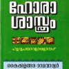 Book HORASASTHRAM Volume-2