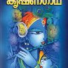 Book KRISHNAGADHA