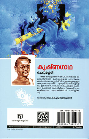 KRISHNAGADHA2 KRISHNAGADHA2