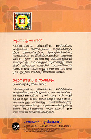 MANTHRAPRAYOGANGAL2 MANTHRAPRAYOGANGAL2
