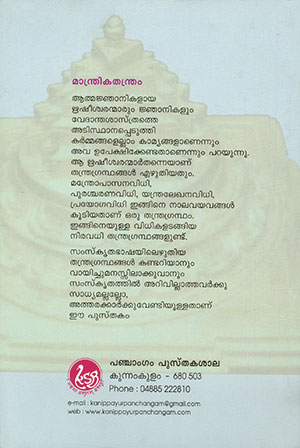 MANTHRIKATHANTRAM2 MANTHRIKATHANTRAM2