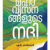 Book MAHAVYASANANGALUDE NADI