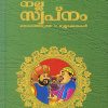 Book NALLA SWAPNAM