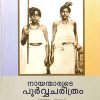 Book NAYANMARUDE POORVACHARITHRAM (Part-1)