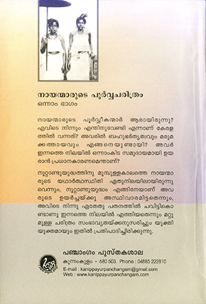 NAYANMARUDE-POORVACHARITHRAM-(Part-1)2 NAYANMARUDE-POORVACHARITHRAM-(Part-1)2