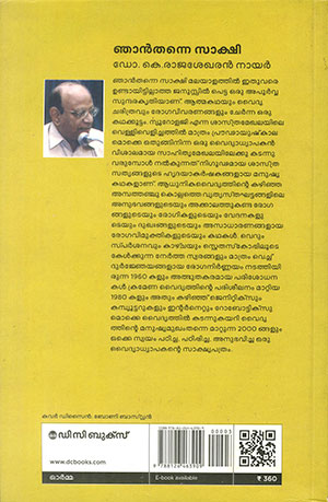 NJAN-THANNE-SAKHI2 NJAN-THANNE-SAKHI2