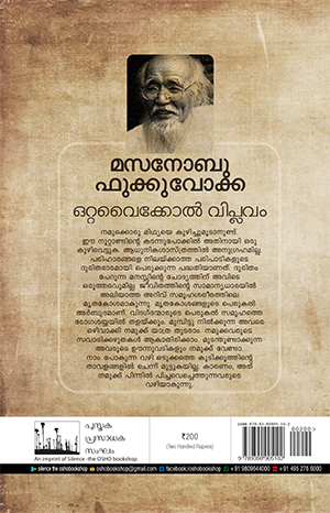 OTTAVAIKOL-VIPLAVAM2 OTTAVAIKOL-VIPLAVAM2