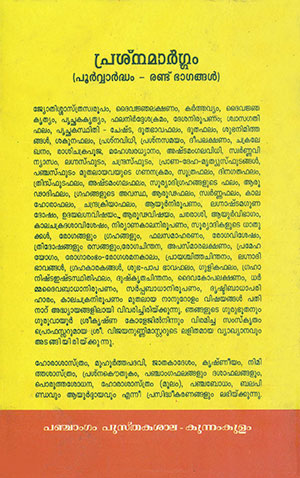 PRASNAMARGAM-(Utharardham)2 PRASNAMARGAM-(Utharardham)2