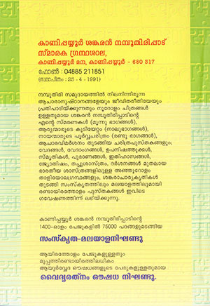 SAMSKRITHABHASHA-(Part-2)2 SAMSKRITHABHASHA-(Part-2)2