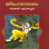 Book SRIMAHABHAGAVATHAM (H & C )
