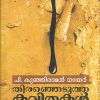 Book THIRANJEDUTHA KAVITHAKAL (P)