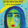 Book MASHITHANDU ORU MAYALOKATHU