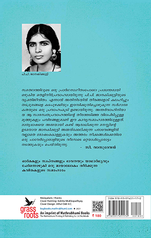 mashithandu-oru-mayalokathu-2 mashithandu-oru-mayalokathu-2