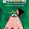 Book ULKKATHA