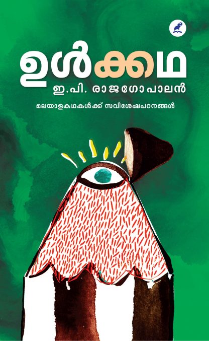 ulkkada-1 Book ULKKATHA