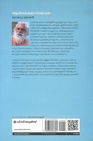 AADIKAILASAYATHRA2 AADIKAILASAYATHRA2