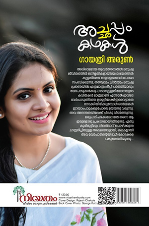 ACHAPPAM-KADAKAL2 ACHAPPAM-KADAKAL2