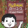Book BHOOMIYUDE ALAMARA