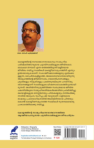 Chattambi-swamikal-2 Chattambi-swamikal-2