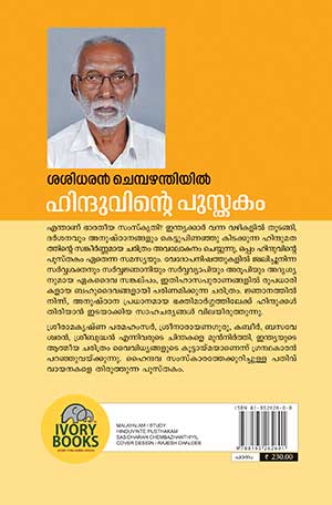Hinduvinte-pusthakam-Back Hinduvinte-pusthakam-Back