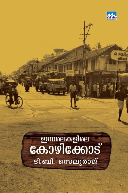 Innalakalile-kozhikode-1 Book INNALEKALILE KOZHIKODE