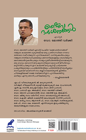 Jaivadarshanangal-2 Jaivadarshanangal-2