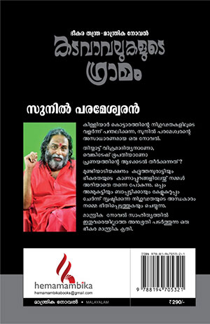 KADAVAVALUKALUDE-GRAMAM2 KADAVAVALUKALUDE-GRAMAM2