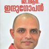Book KATHAKAL (G. R. INDUGOPAN)