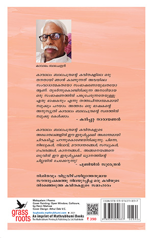 KAVALAMBALACHANDRANTE-KAVITHAKAL---2 KAVALAMBALACHANDRANTE-KAVITHAKAL---2