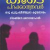 Book KOODE PARAKKATHAVAR