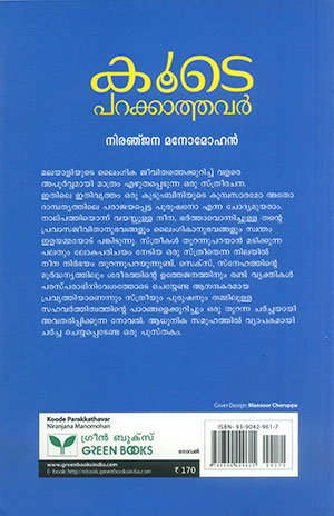 KOODE-PARAKKATHAVAR2 KOODE-PARAKKATHAVAR2