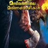Book MA MANDIRATHILE MARANAMOZHIKAL