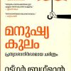 Book MANUSHYAKULAM: PRATHYASANIRBHARAMAYA CHARITHRAM