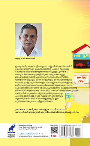 MITTAITHERUVU-2BACK MITTAITHERUVU-2BACK