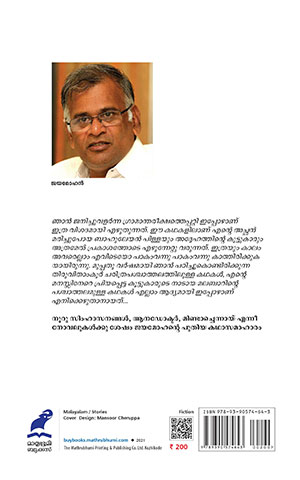 Maayapponnu-2 Maayapponnu-2