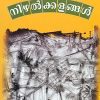 Book NIZHALKKALANGAL