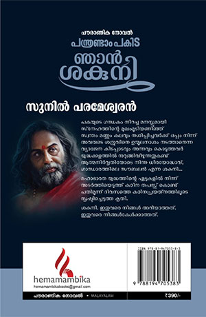 PANTHRANDAM-PAKIDA-NJAN-SAKUNI2 PANTHRANDAM-PAKIDA-NJAN-SAKUNI2