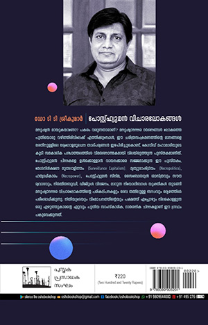 POSTHUMAN-VICHARALOKANGAL2 POSTHUMAN-VICHARALOKANGAL2