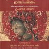 Book PRACHEENA, POORVA MADHYAKALA INDIACHARITHRAM